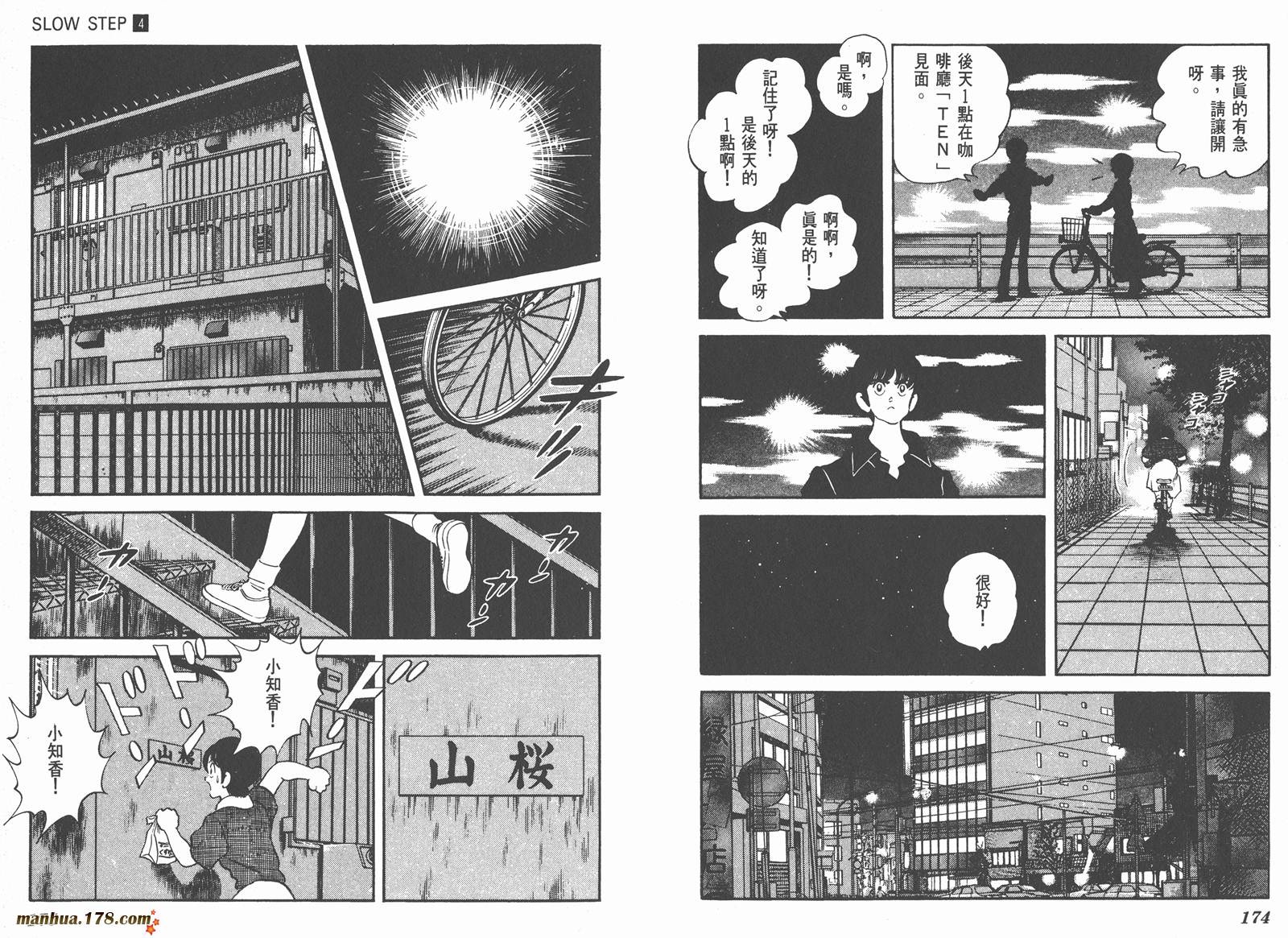【含羞草】漫画-（第04卷）章节漫画下拉式图片-87.jpg