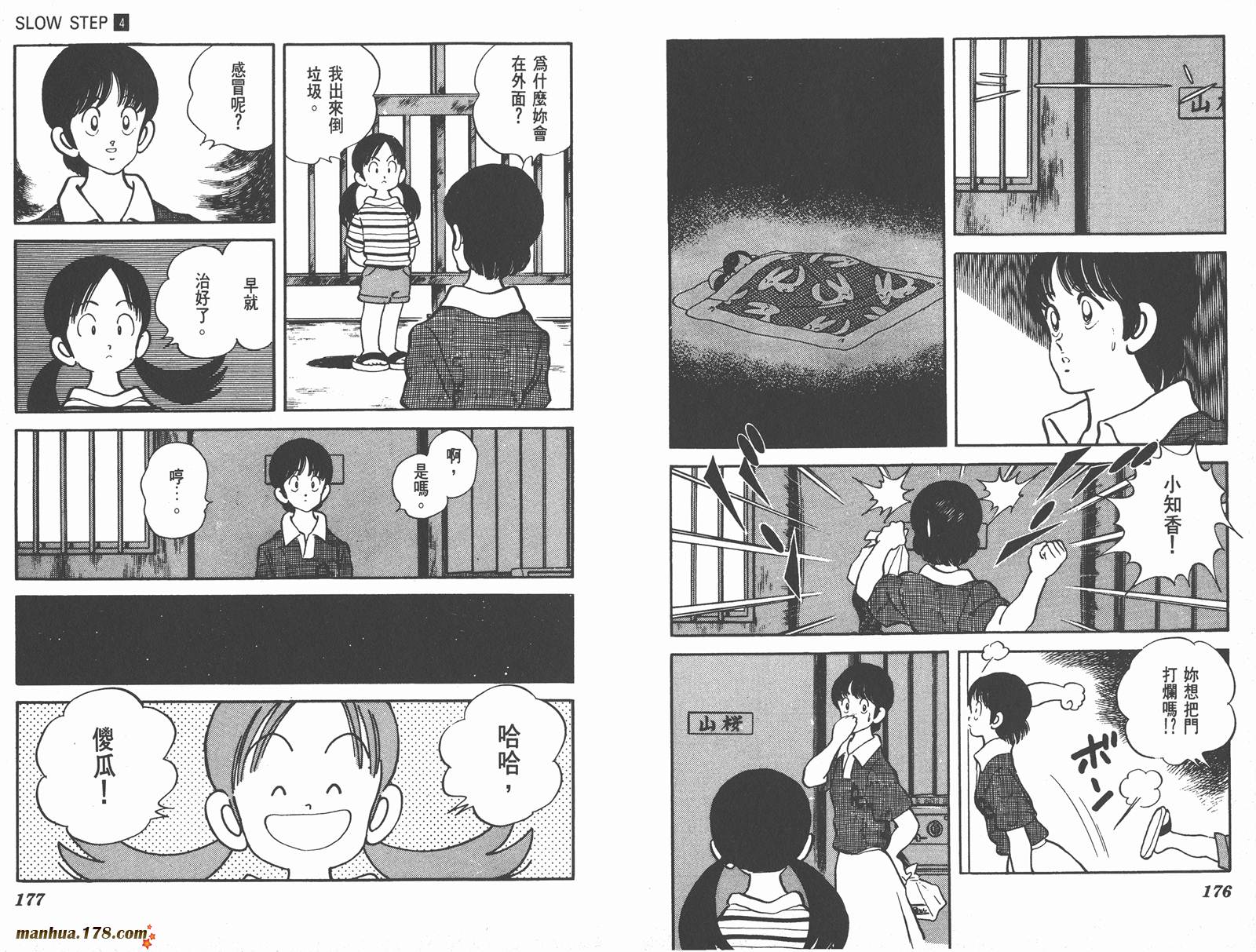 【含羞草】漫画-（第04卷）章节漫画下拉式图片-88.jpg