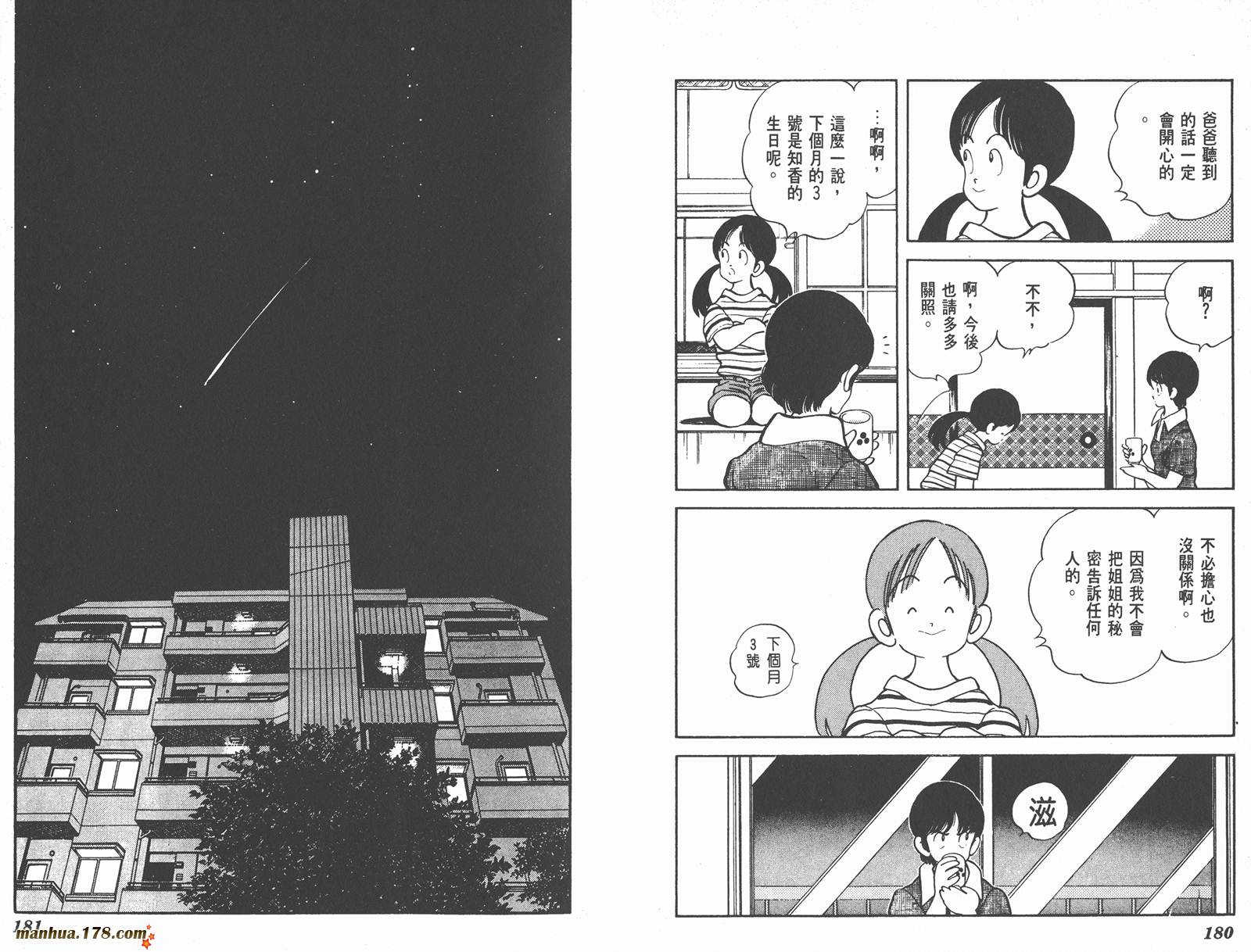【含羞草】漫画-（第04卷）章节漫画下拉式图片-89.jpg