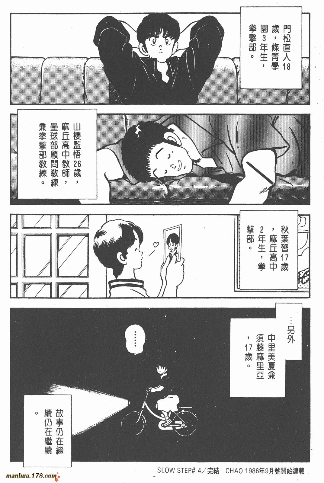 【含羞草】漫画-（第04卷）章节漫画下拉式图片-90.jpg