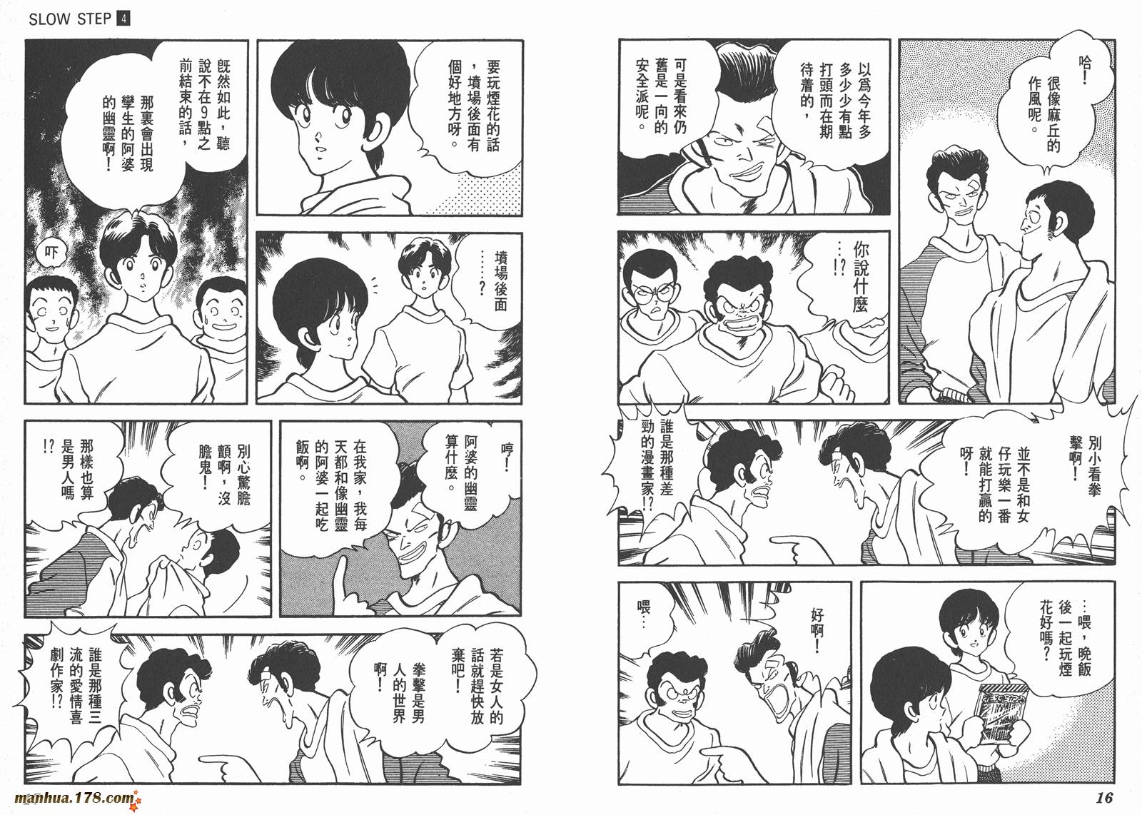 【含羞草】漫画-（第04卷）章节漫画下拉式图片-9.jpg