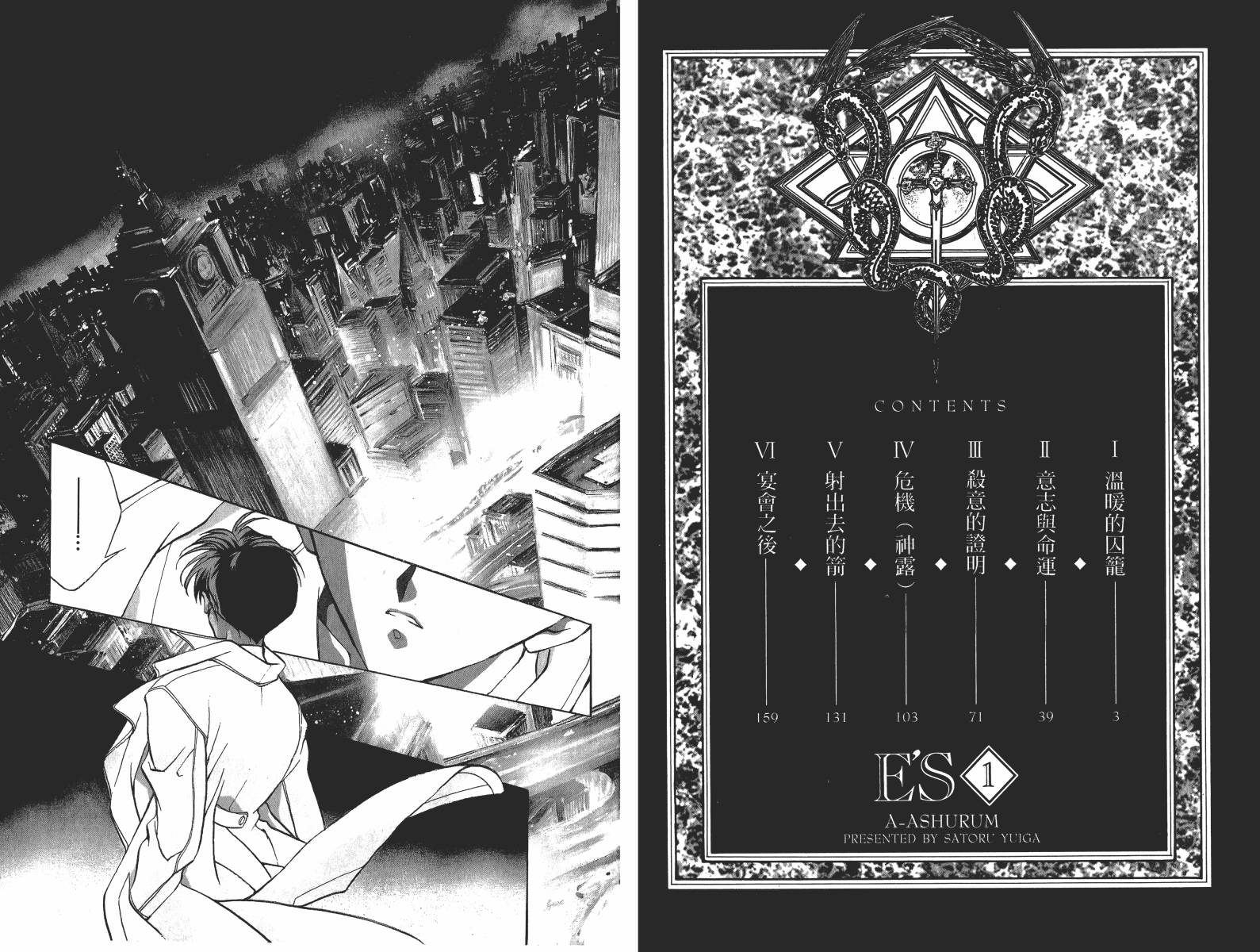 【Es星际少年队】漫画-（第01卷）章节漫画下拉式图片-4.jpg