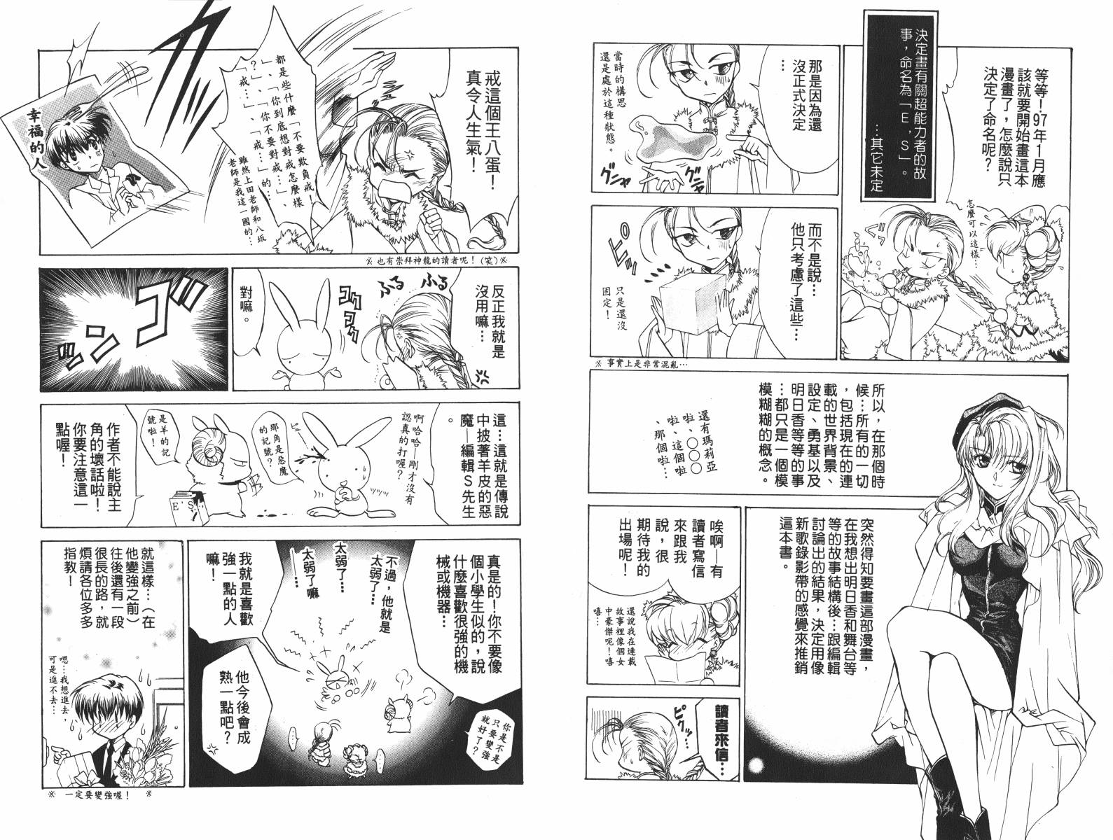 【Es星际少年队】漫画-（第01卷）章节漫画下拉式图片-98.jpg