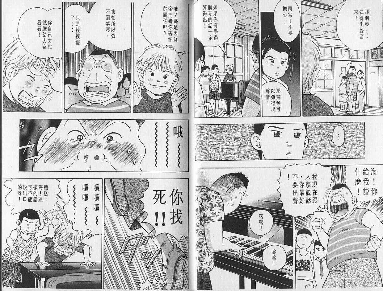 【森林中的钢琴师】漫画-（第01卷）章节漫画下拉式图片-11.jpg