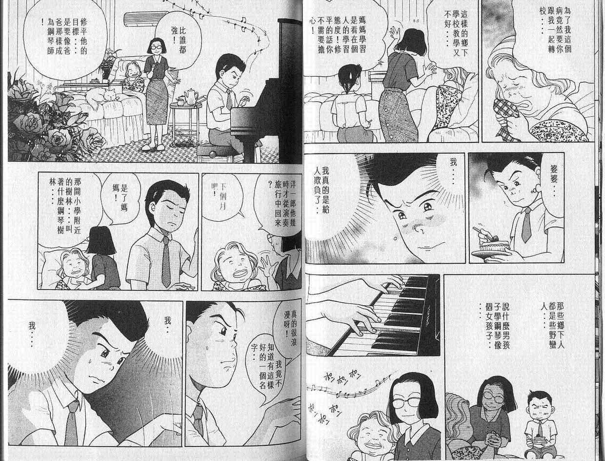 【森林中的钢琴师】漫画-（第01卷）章节漫画下拉式图片-27.jpg