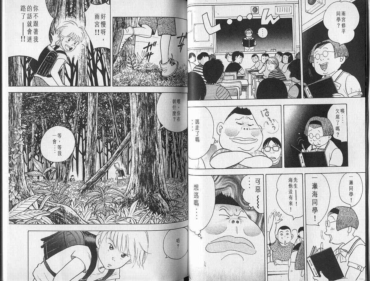 【森林中的钢琴师】漫画-（第01卷）章节漫画下拉式图片-30.jpg