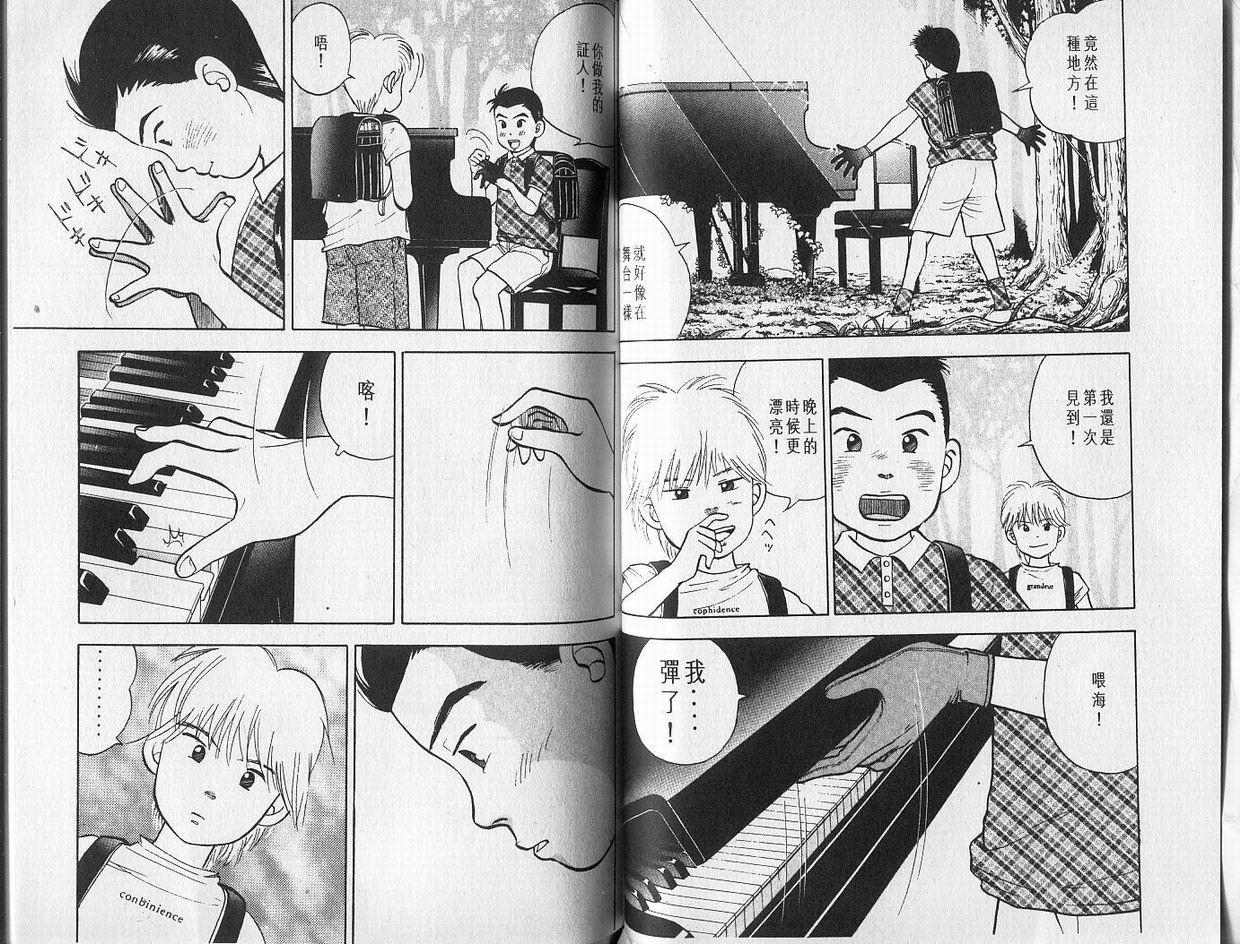 【森林中的钢琴师】漫画-（第01卷）章节漫画下拉式图片-33.jpg