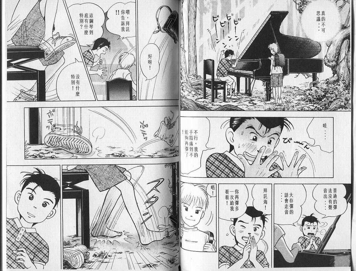 【森林中的钢琴师】漫画-（第01卷）章节漫画下拉式图片-36.jpg