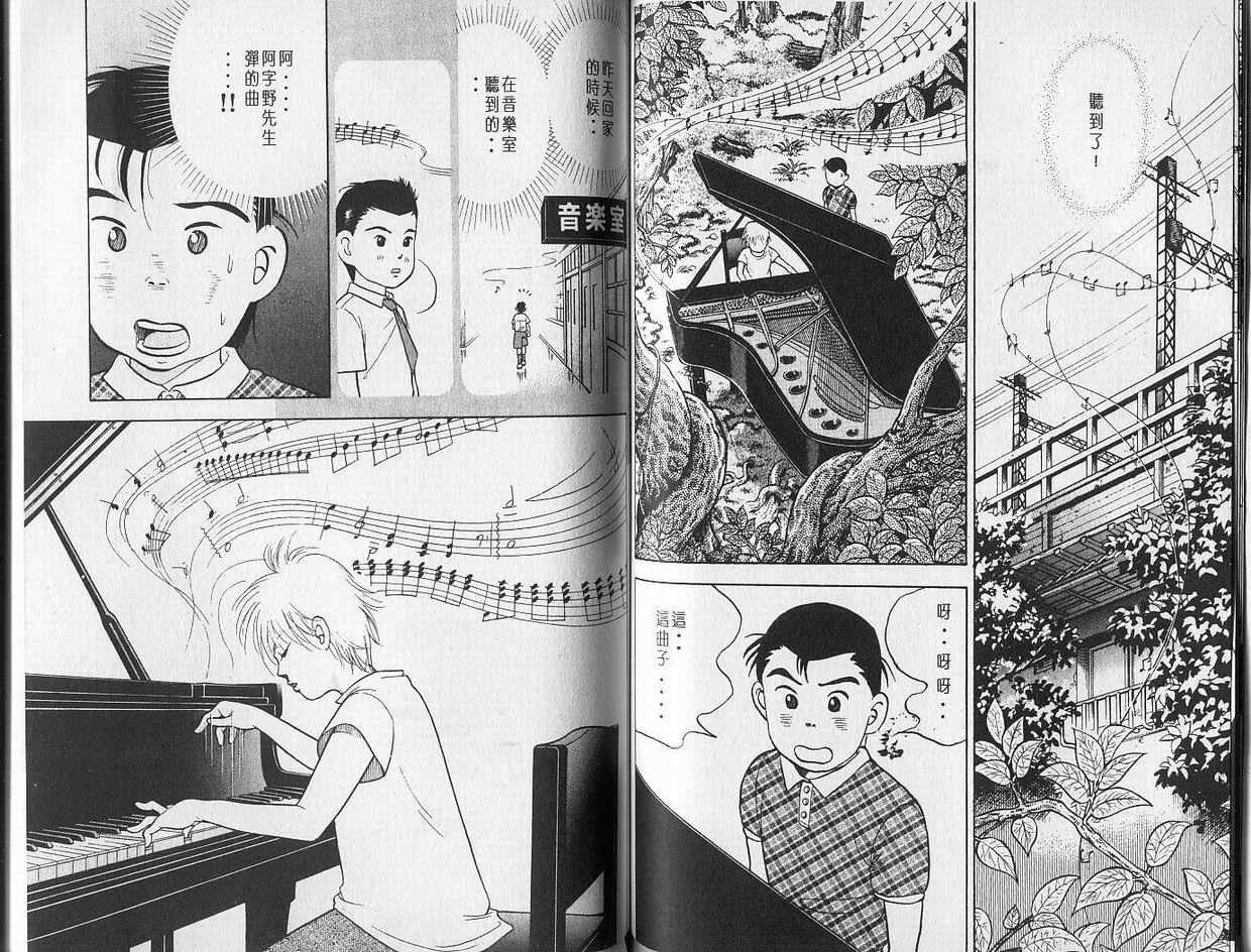 【森林中的钢琴师】漫画-（第01卷）章节漫画下拉式图片-40.jpg