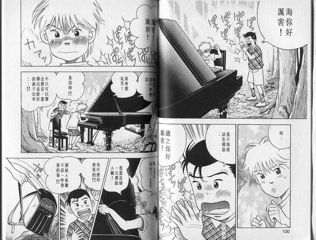 【森林中的钢琴师】漫画-（第01卷）章节漫画下拉式图片-45.jpg