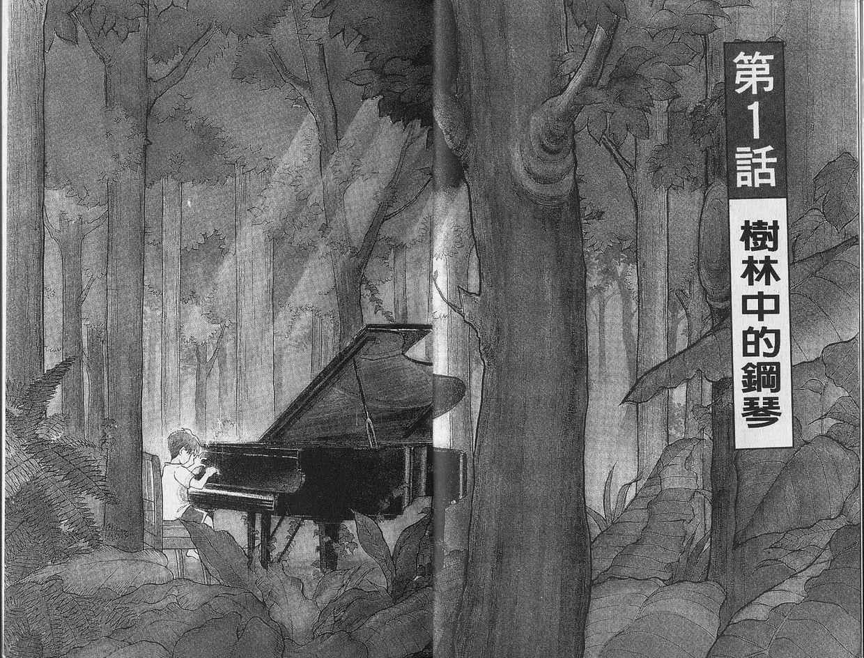 【森林中的钢琴师】漫画-（第01卷）章节漫画下拉式图片-4.jpg