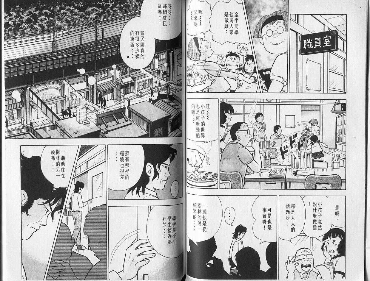 【森林中的钢琴师】漫画-（第01卷）章节漫画下拉式图片-50.jpg
