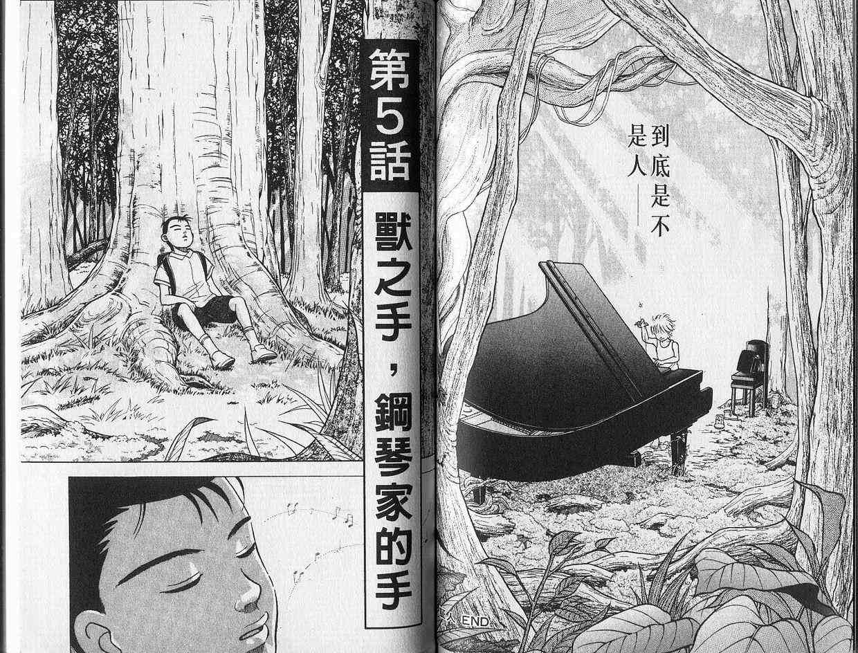 【森林中的钢琴师】漫画-（第01卷）章节漫画下拉式图片-54.jpg