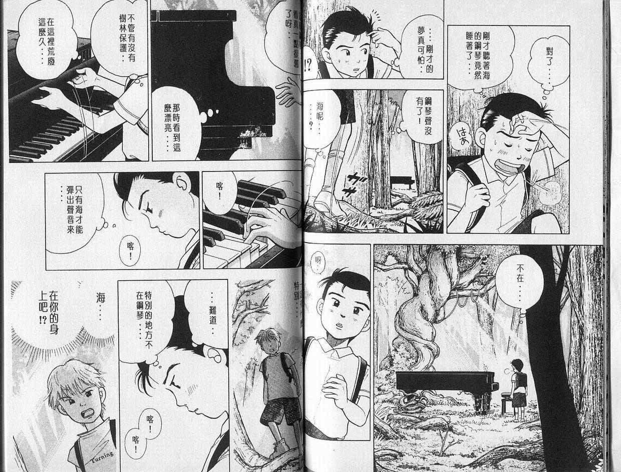 【森林中的钢琴师】漫画-（第01卷）章节漫画下拉式图片-57.jpg