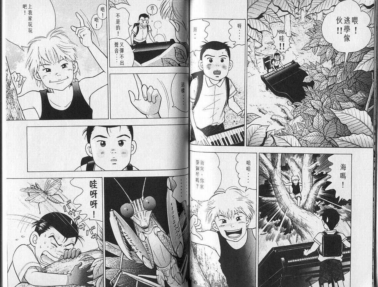 【森林中的钢琴师】漫画-（第01卷）章节漫画下拉式图片-58.jpg