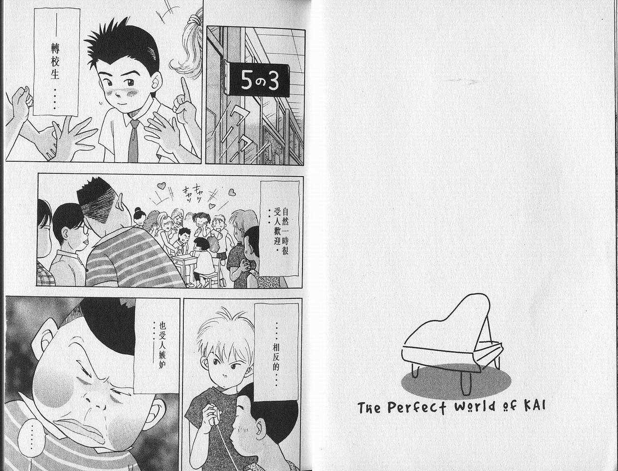 【森林中的钢琴师】漫画-（第01卷）章节漫画下拉式图片-5.jpg
