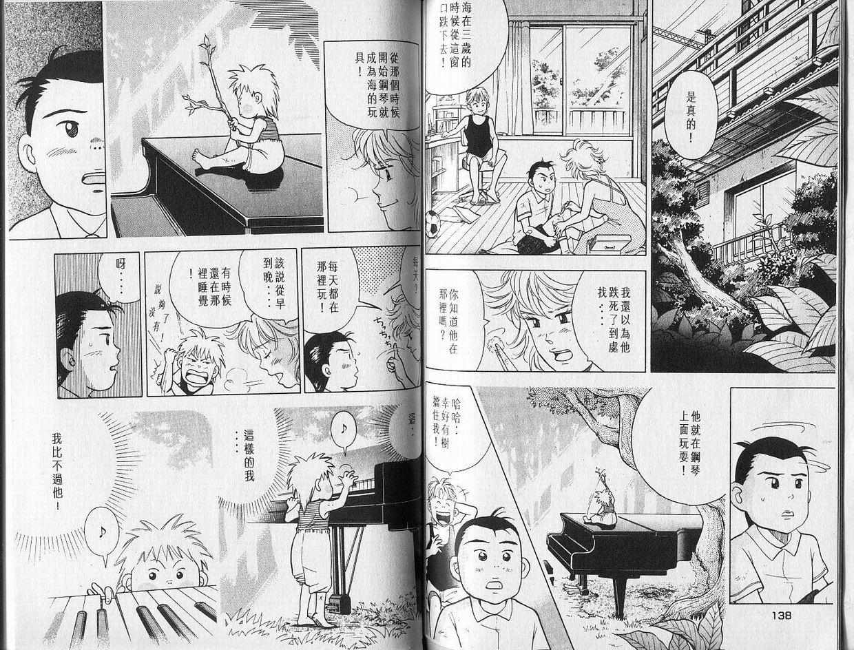 【森林中的钢琴师】漫画-（第01卷）章节漫画下拉式图片-61.jpg