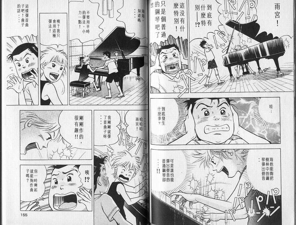 【森林中的钢琴师】漫画-（第01卷）章节漫画下拉式图片-68.jpg