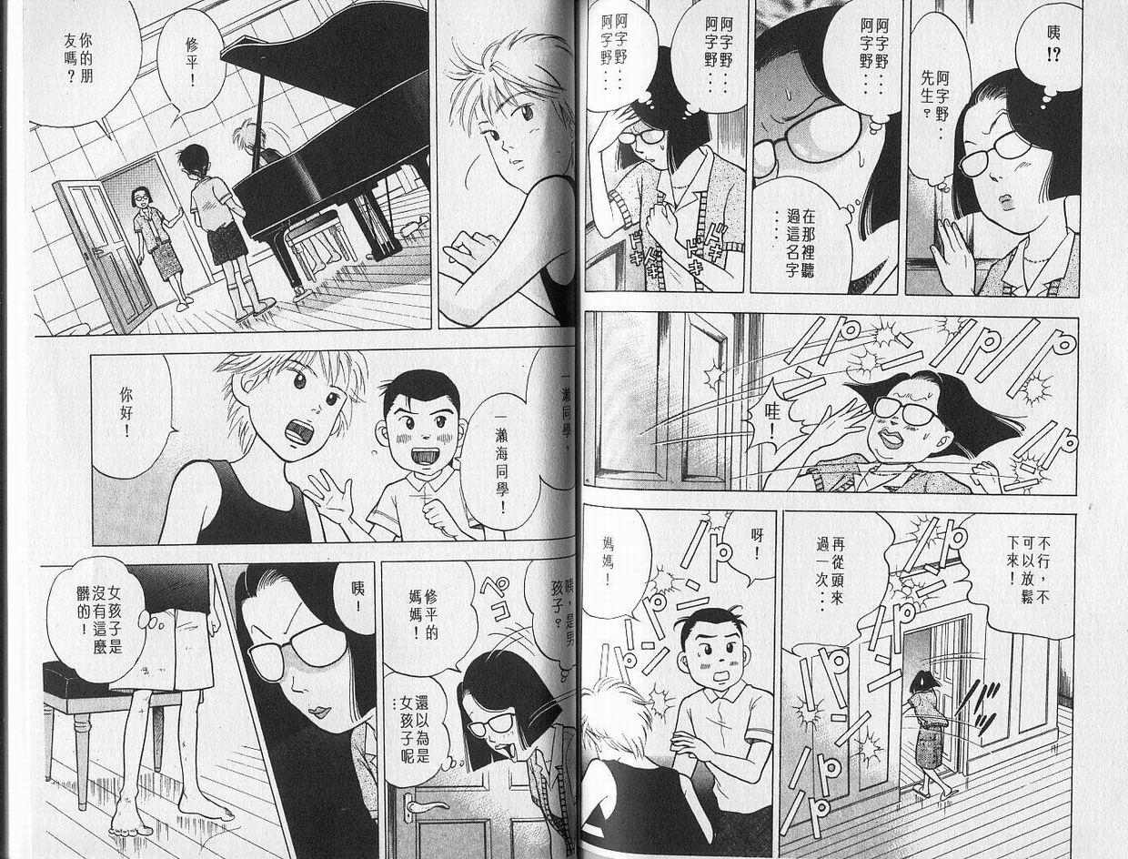 【森林中的钢琴师】漫画-（第01卷）章节漫画下拉式图片-73.jpg