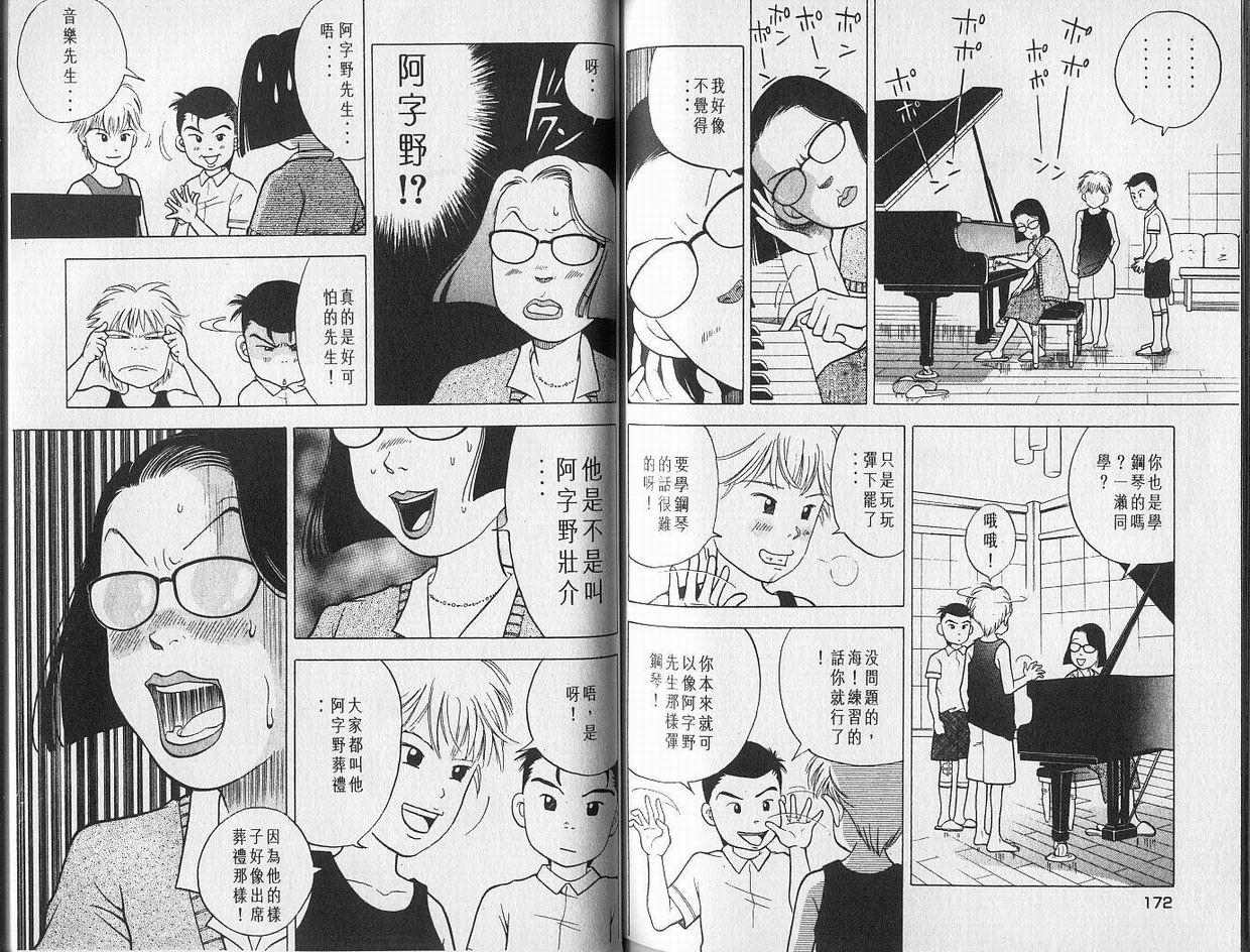 【森林中的钢琴师】漫画-（第01卷）章节漫画下拉式图片-75.jpg