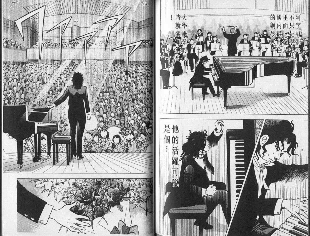 【森林中的钢琴师】漫画-（第01卷）章节漫画下拉式图片-76.jpg