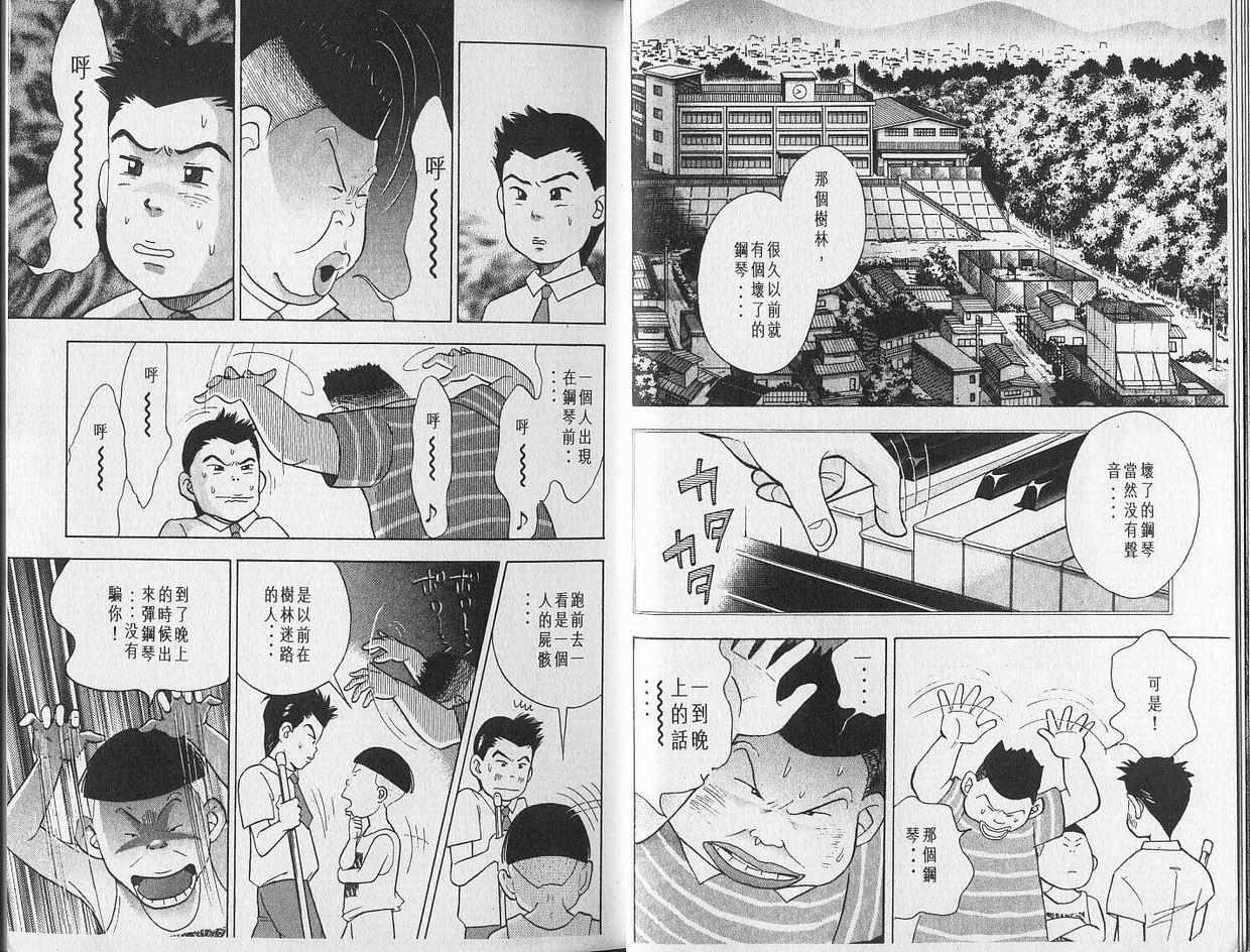 【森林中的钢琴师】漫画-（第01卷）章节漫画下拉式图片-7.jpg
