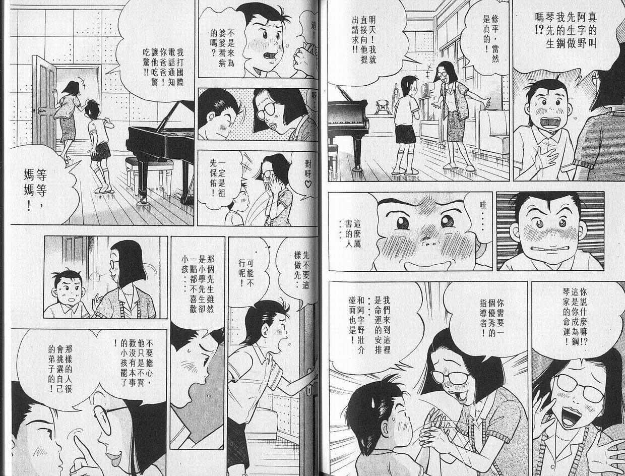 【森林中的钢琴师】漫画-（第01卷）章节漫画下拉式图片-82.jpg