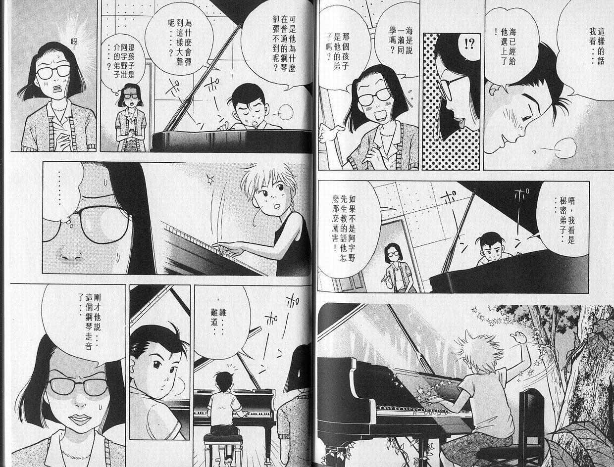 【森林中的钢琴师】漫画-（第01卷）章节漫画下拉式图片-83.jpg