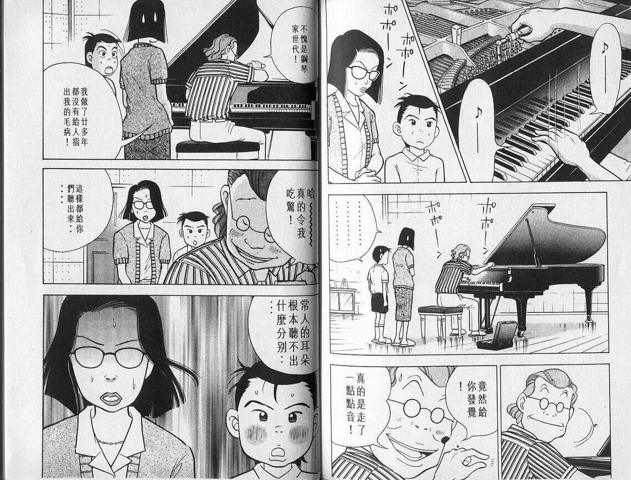 【森林中的钢琴师】漫画-（第01卷）章节漫画下拉式图片-84.jpg