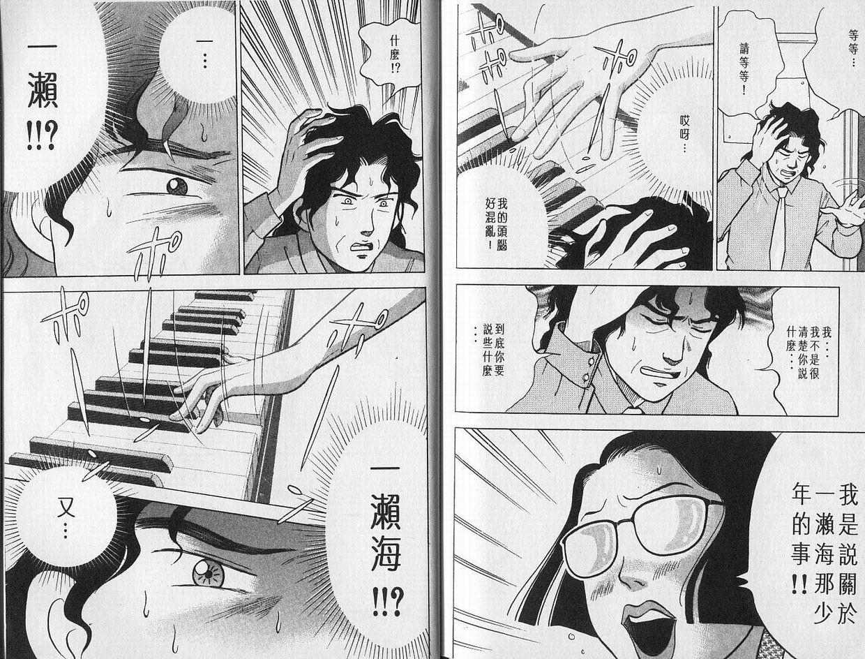 【森林中的钢琴师】漫画-（第01卷）章节漫画下拉式图片-88.jpg