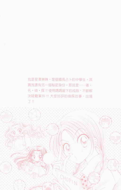 【占星妙探】漫画-（vol_01）章节漫画下拉式图片-90.jpg