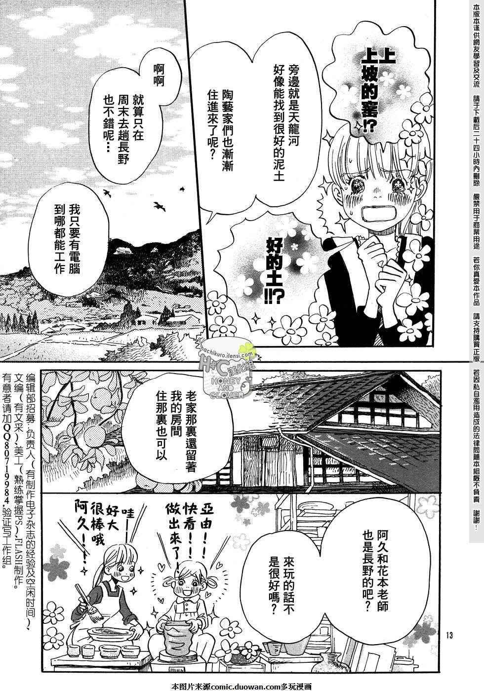 【蜂蜜与四叶草】漫画-（番外篇01）章节漫画下拉式图片-14.jpg