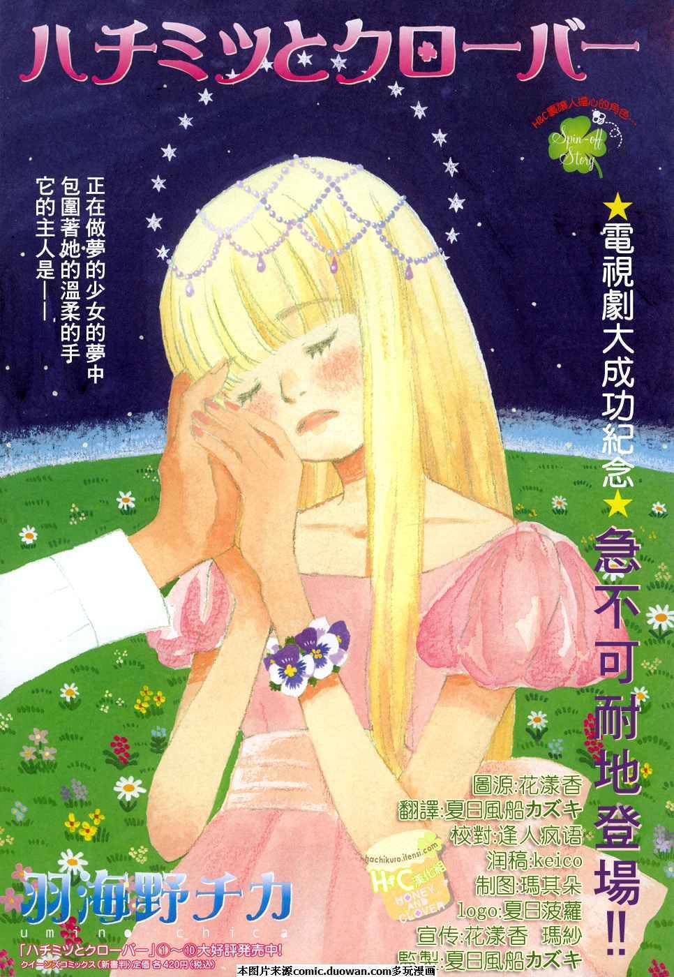 【蜂蜜与四叶草】漫画-（番外篇01）章节漫画下拉式图片-1.jpg