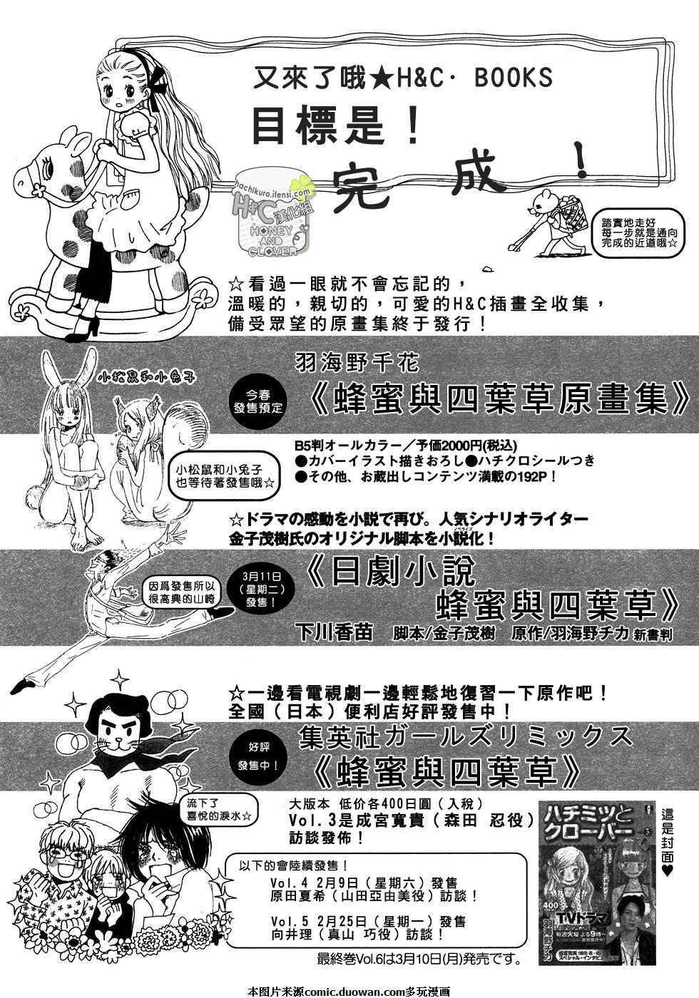 【蜂蜜与四叶草】漫画-（番外篇01）章节漫画下拉式图片-20.jpg