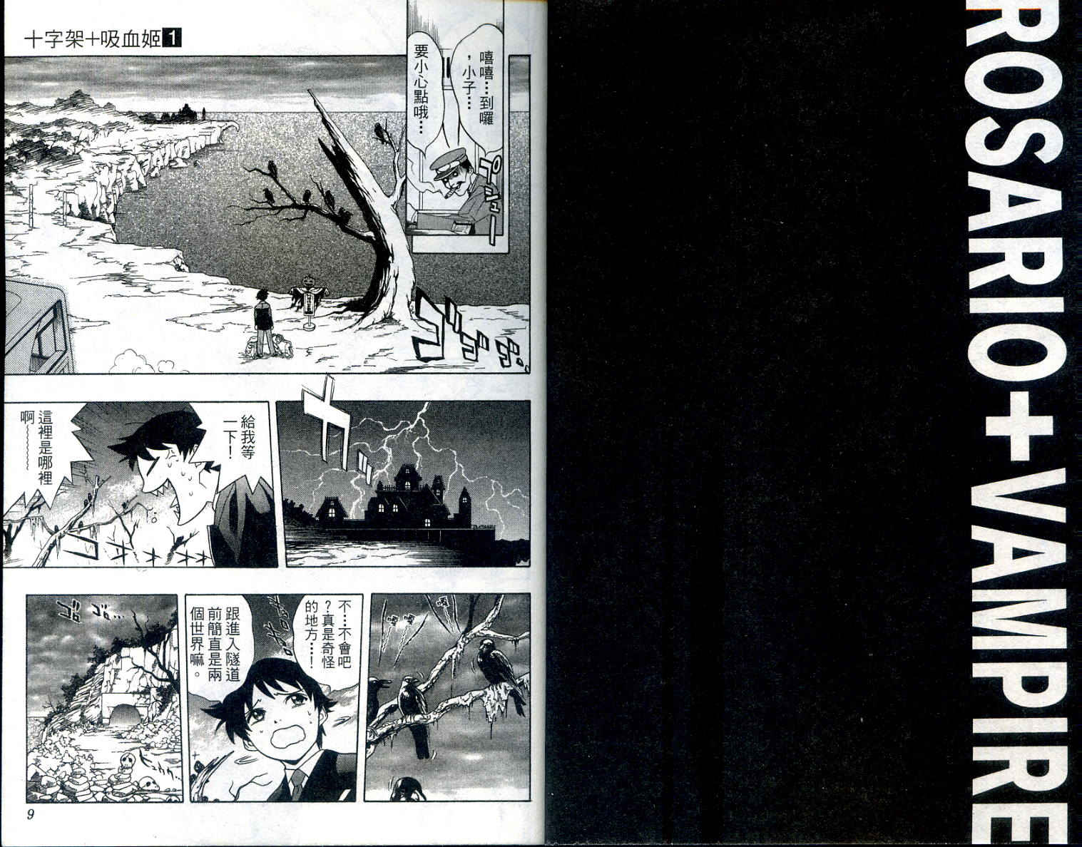 【吸血鬼与十字架】漫画-（第01卷）章节漫画下拉式图片-5.jpg