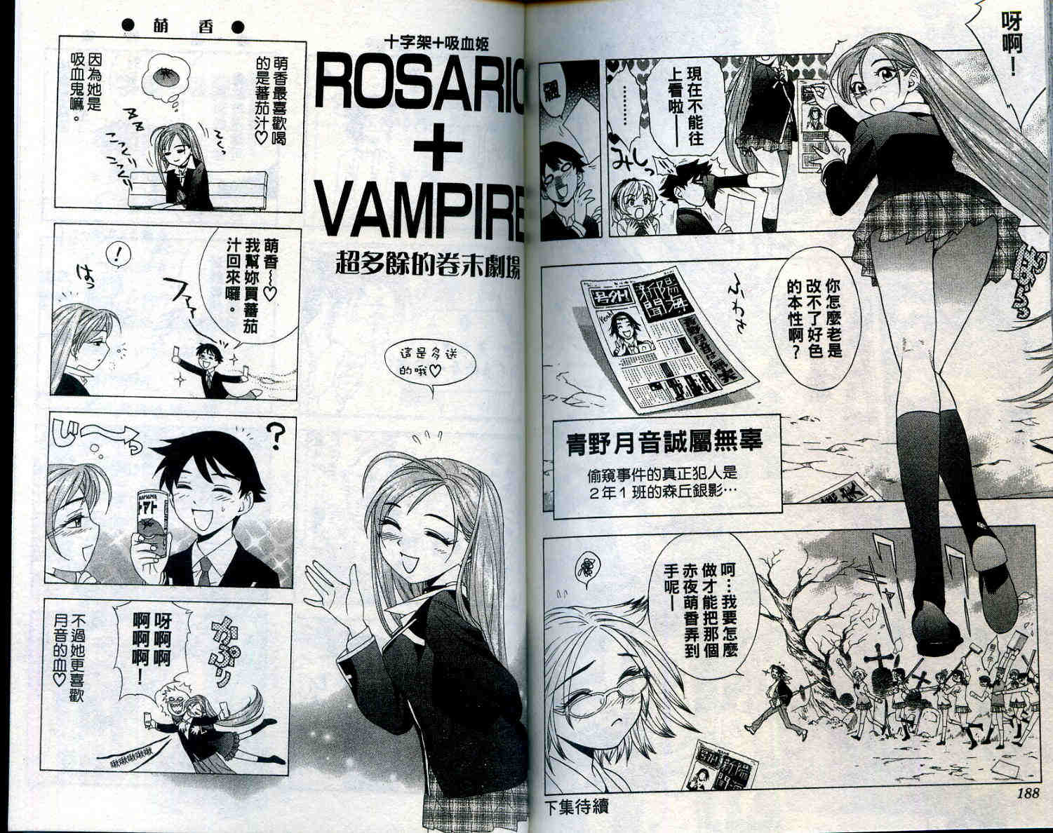 【吸血鬼与十字架】漫画-（第01卷）章节漫画下拉式图片-95.jpg
