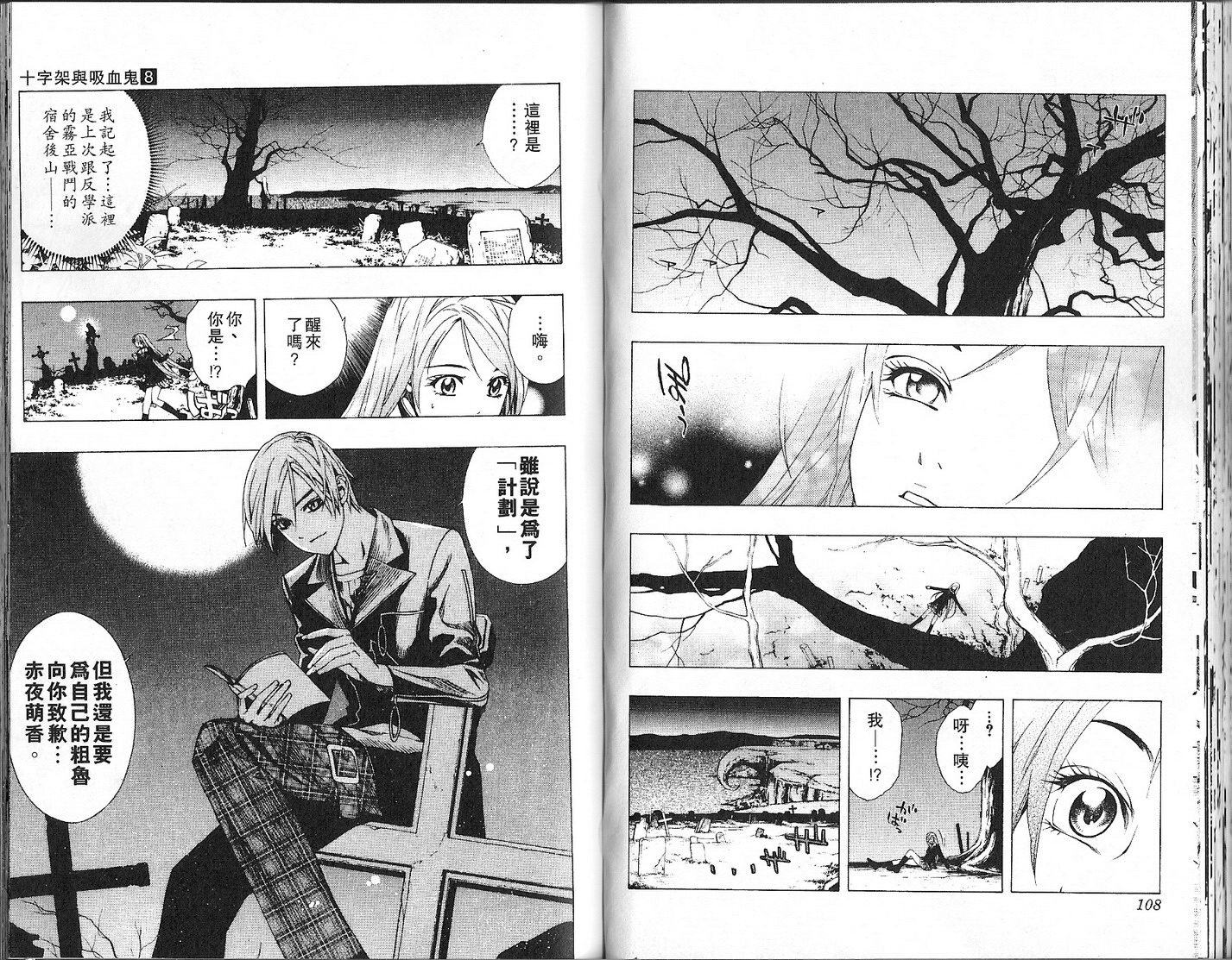 【吸血鬼与十字架】漫画-（第08卷）章节漫画下拉式图片-53.jpg
