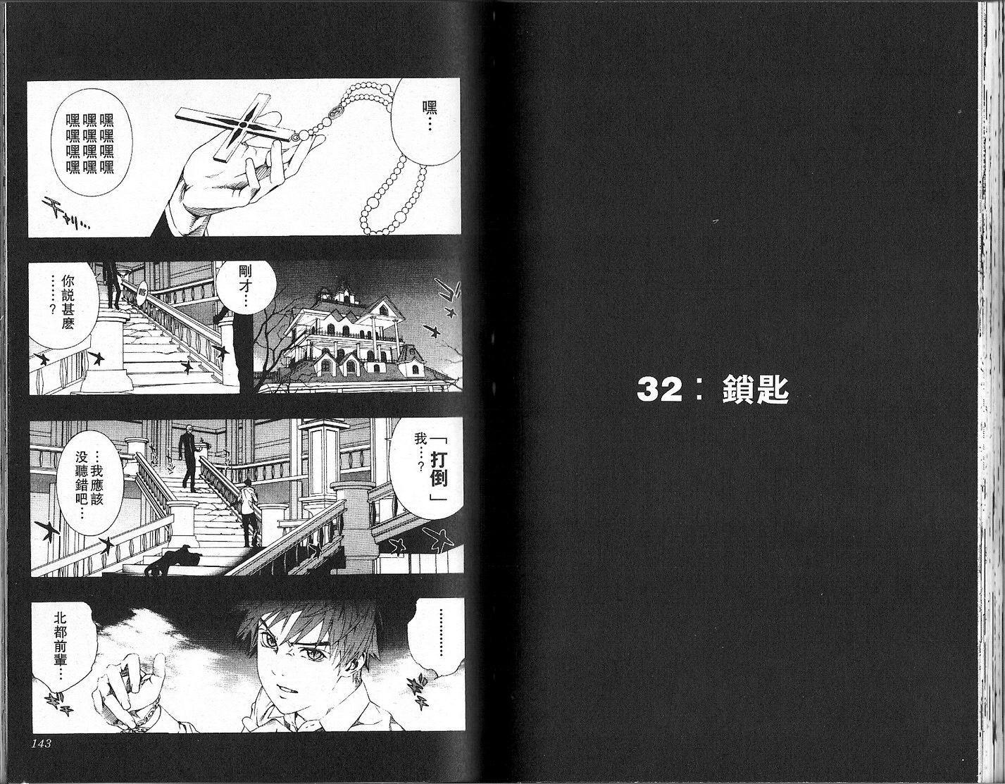 【吸血鬼与十字架】漫画-（第08卷）章节漫画下拉式图片-70.jpg