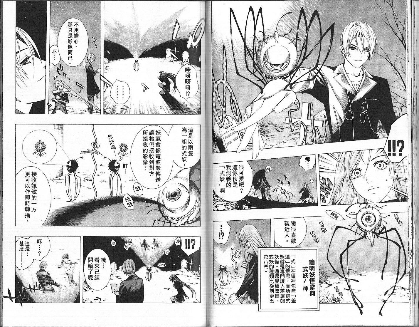 【吸血鬼与十字架】漫画-（第08卷）章节漫画下拉式图片-78.jpg