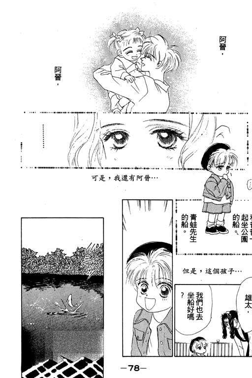 【OH!亲爱的】漫画-（vol_04）章节漫画下拉式图片-79.jpg