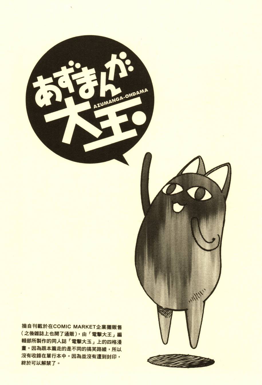 【阿兹漫画大王】漫画-（大阪万博）章节漫画下拉式图片-108.jpg