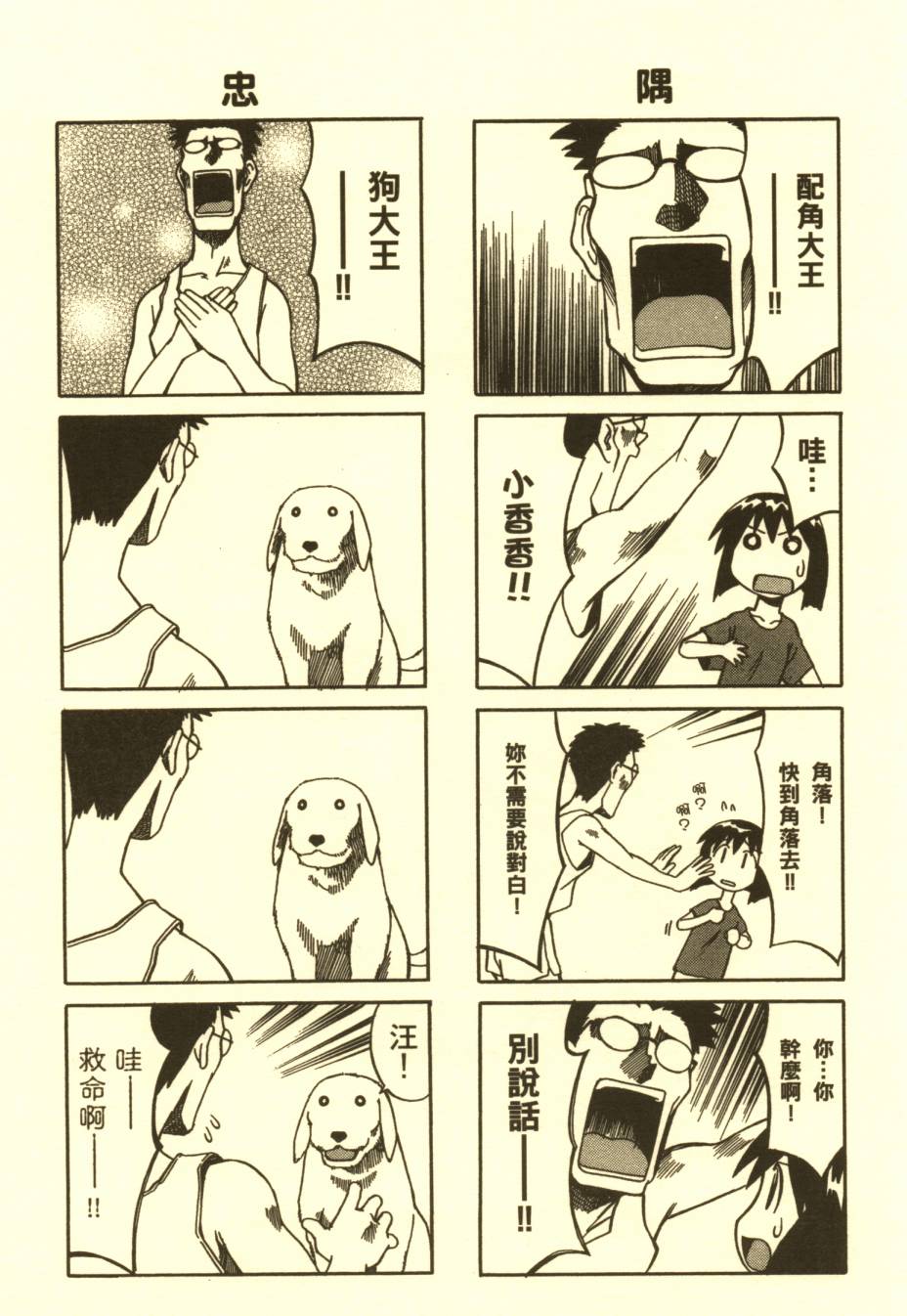 【阿兹漫画大王】漫画-（大阪万博）章节漫画下拉式图片-111.jpg