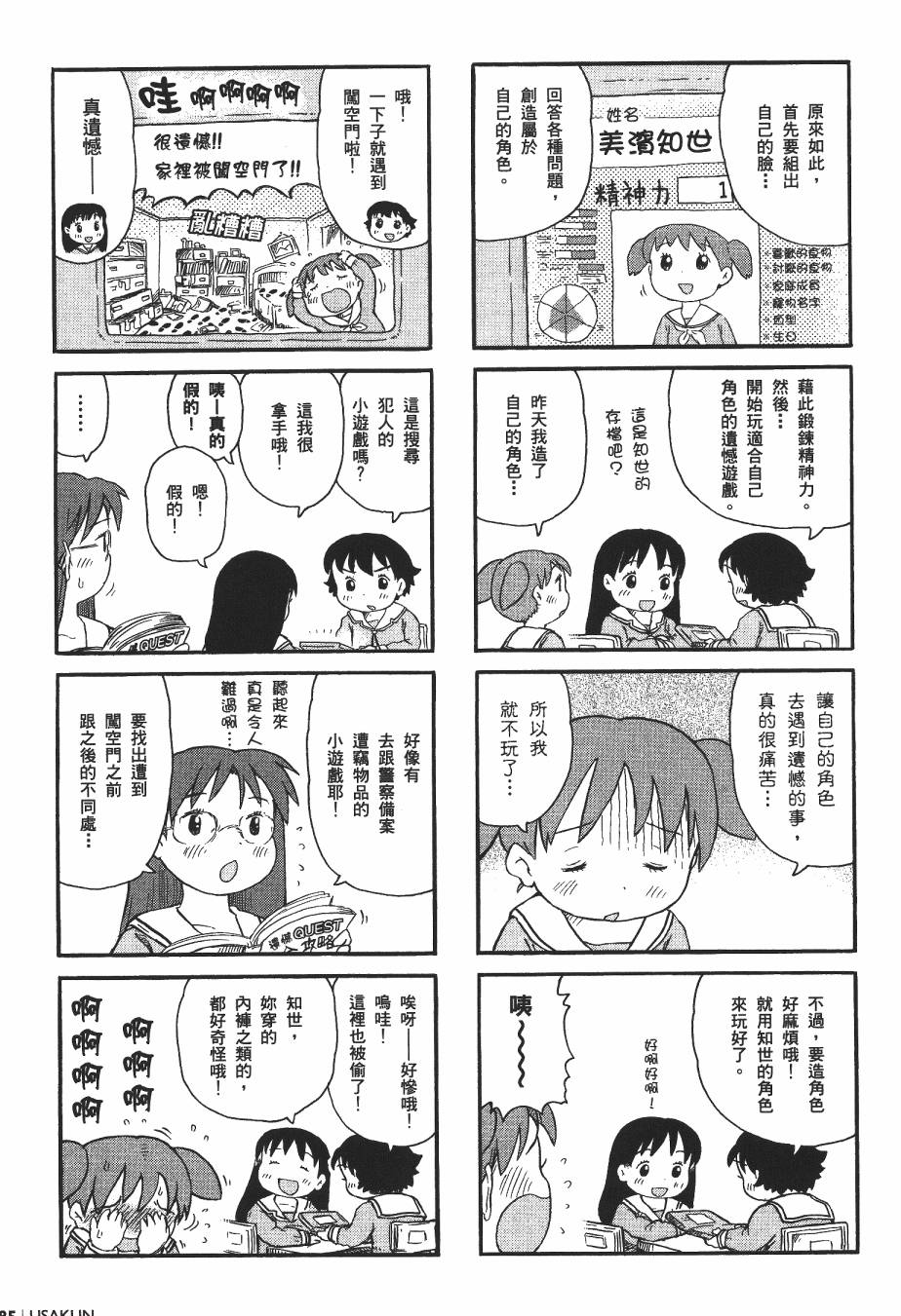 【阿兹漫画大王】漫画-（大阪万博）章节漫画下拉式图片-183.jpg