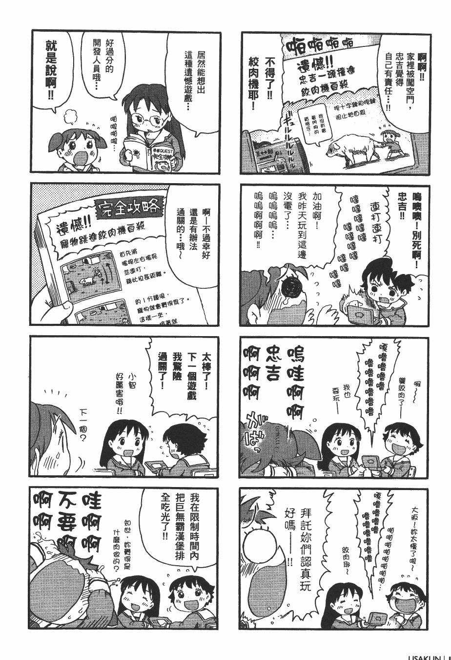 【阿兹漫画大王】漫画-（大阪万博）章节漫画下拉式图片-184.jpg