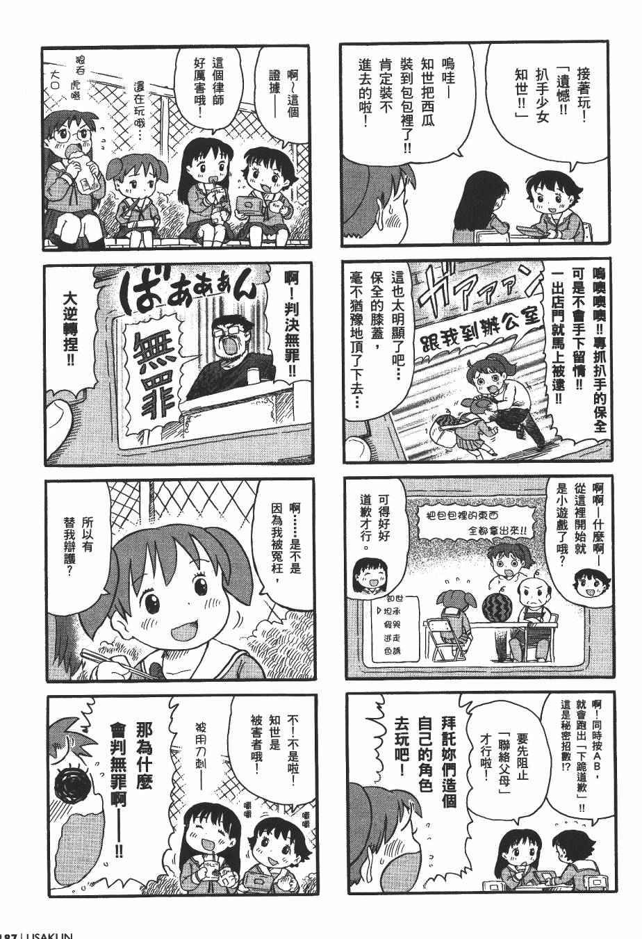 【阿兹漫画大王】漫画-（大阪万博）章节漫画下拉式图片-185.jpg