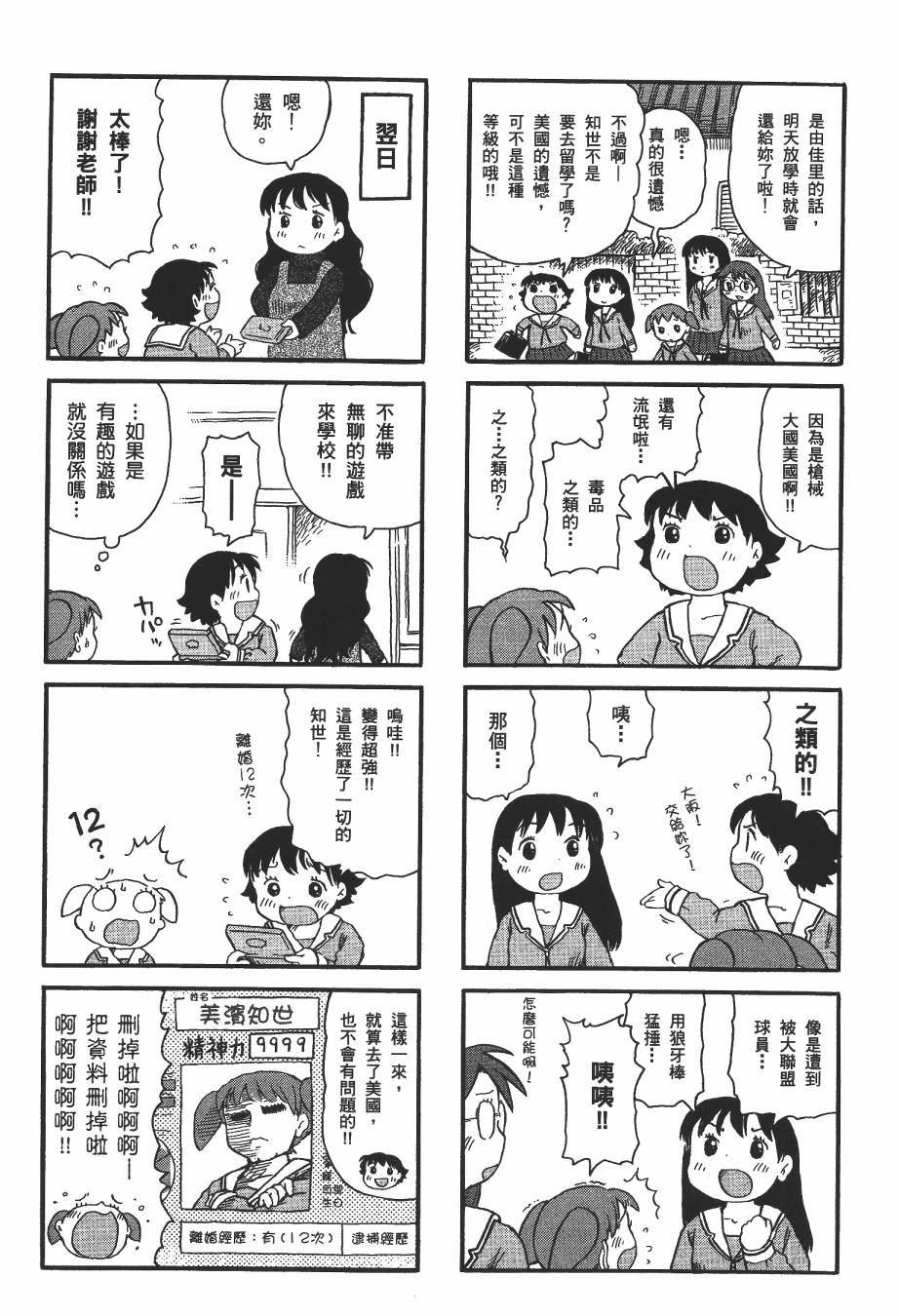 【阿兹漫画大王】漫画-（大阪万博）章节漫画下拉式图片-187.jpg
