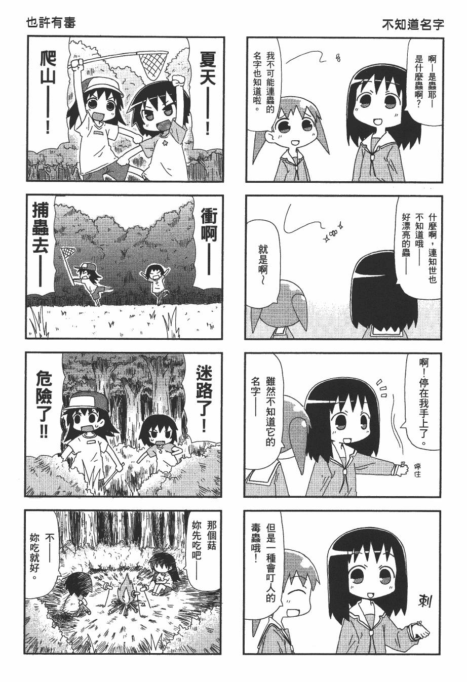 【阿兹漫画大王】漫画-（大阪万博）章节漫画下拉式图片-230.jpg