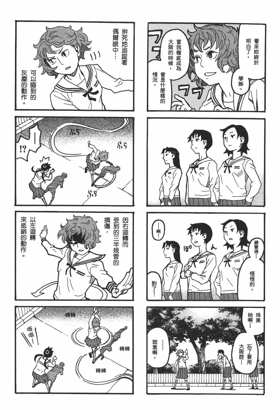 【阿兹漫画大王】漫画-（大阪万博）章节漫画下拉式图片-280.jpg