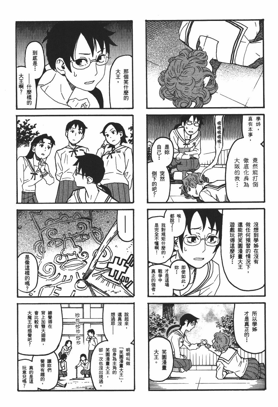 【阿兹漫画大王】漫画-（大阪万博）章节漫画下拉式图片-281.jpg
