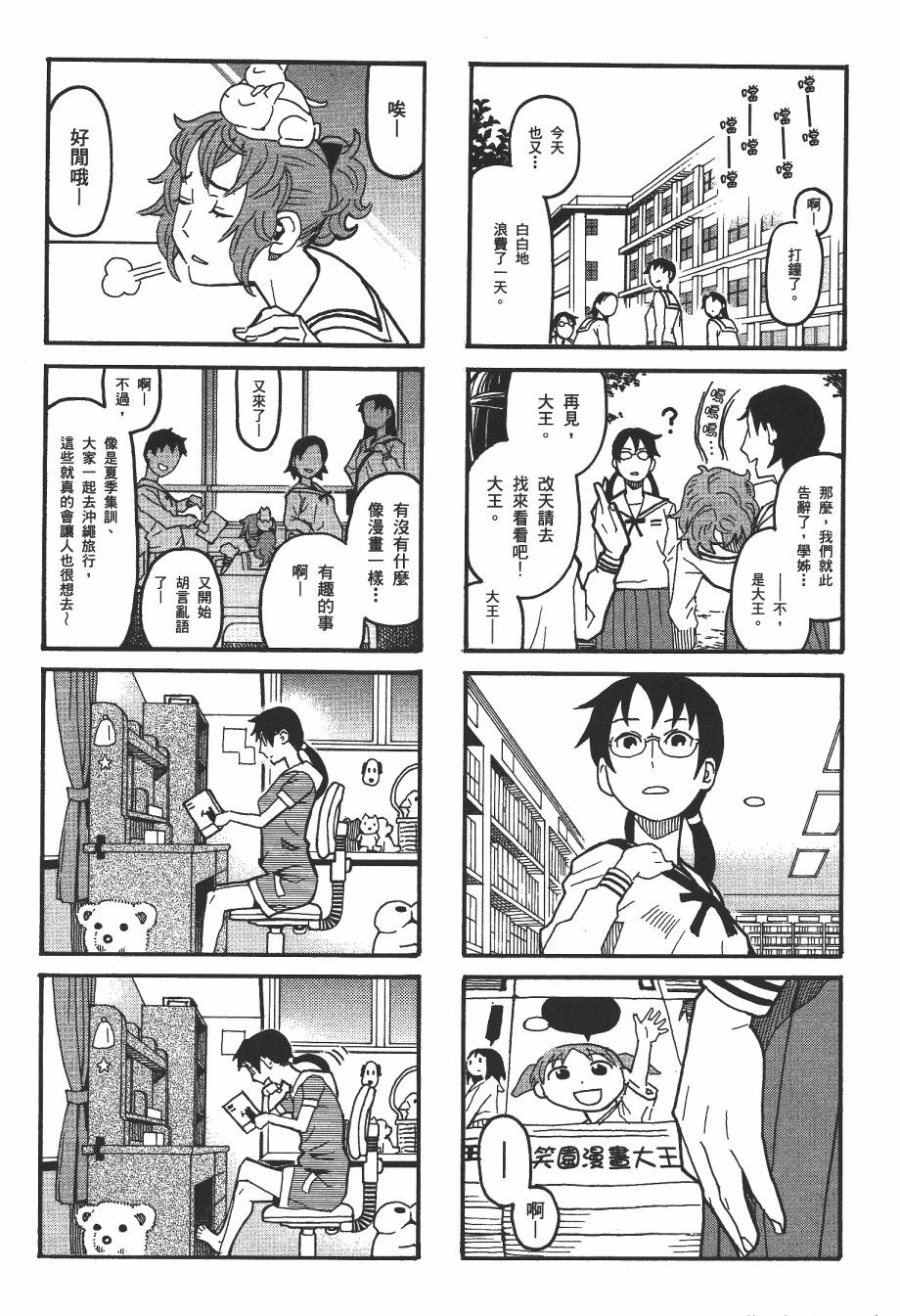 【阿兹漫画大王】漫画-（大阪万博）章节漫画下拉式图片-282.jpg